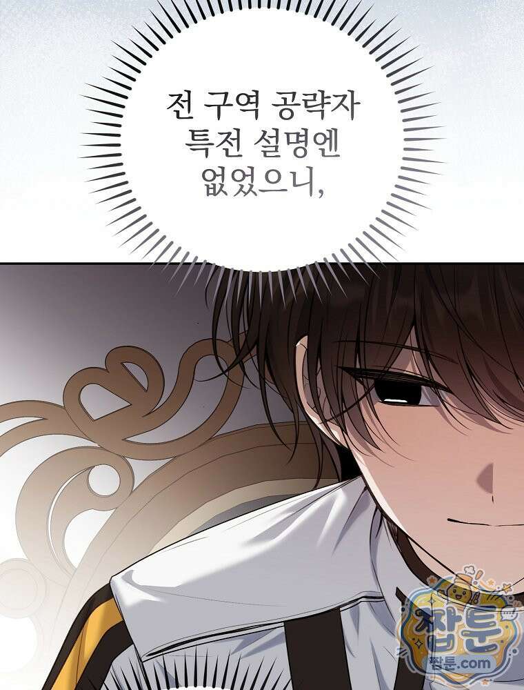 아포칼립스엔 고인물이 필요해요 7화 27