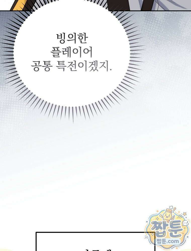 아포칼립스엔 고인물이 필요해요 7화 28