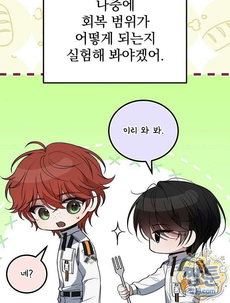 아포칼립스엔 고인물이 필요해요 7화 29