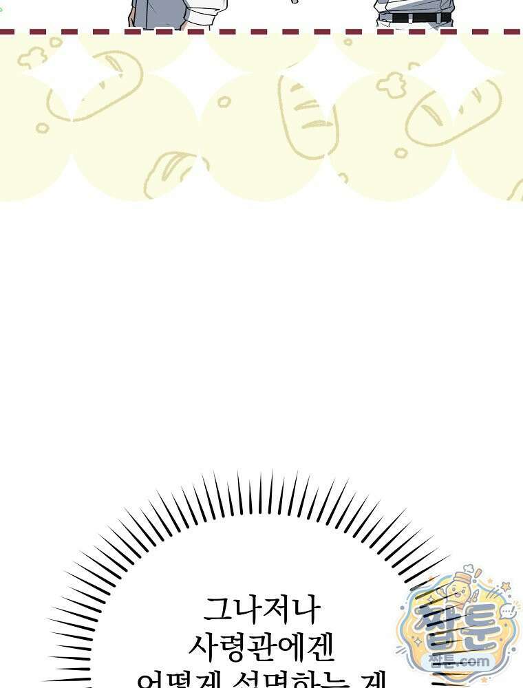 아포칼립스엔 고인물이 필요해요 7화 30