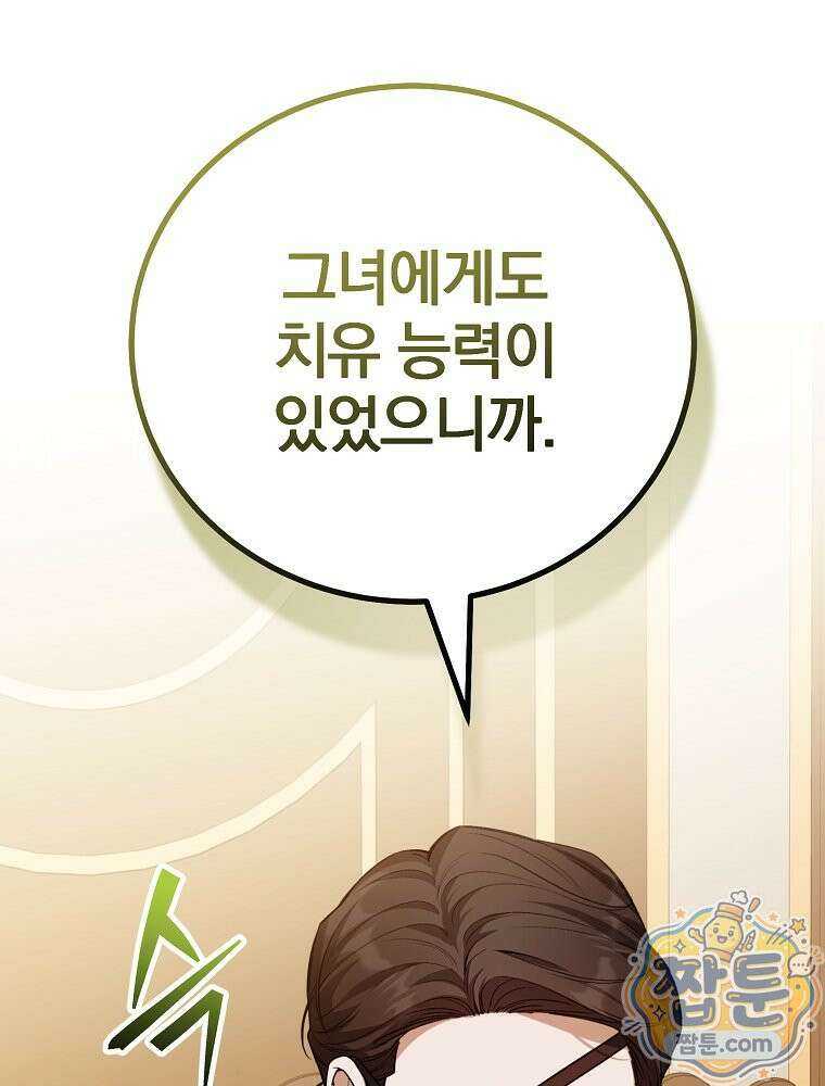 아포칼립스엔 고인물이 필요해요 7화 34