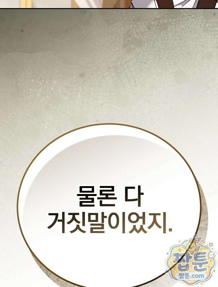 아포칼립스엔 고인물이 필요해요 7화 38