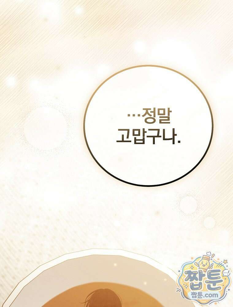 아포칼립스엔 고인물이 필요해요 7화 41