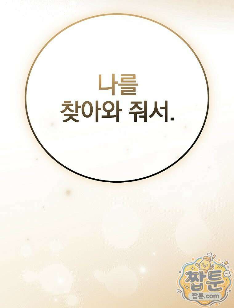 아포칼립스엔 고인물이 필요해요 7화 43