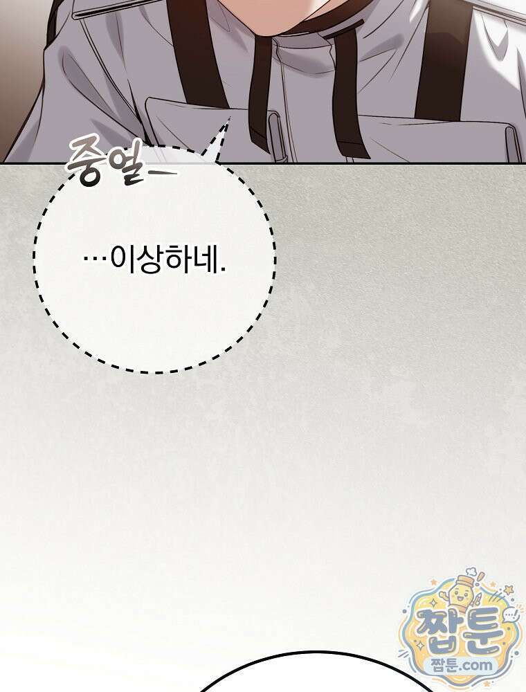 아포칼립스엔 고인물이 필요해요 7화 46