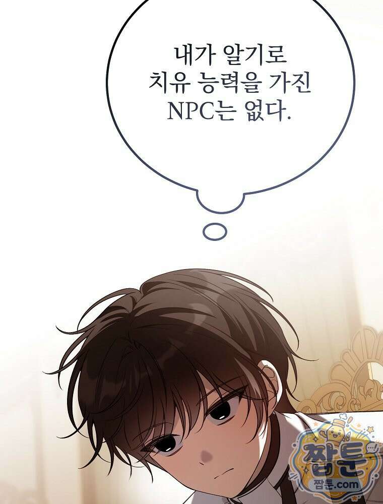 아포칼립스엔 고인물이 필요해요 7화 47