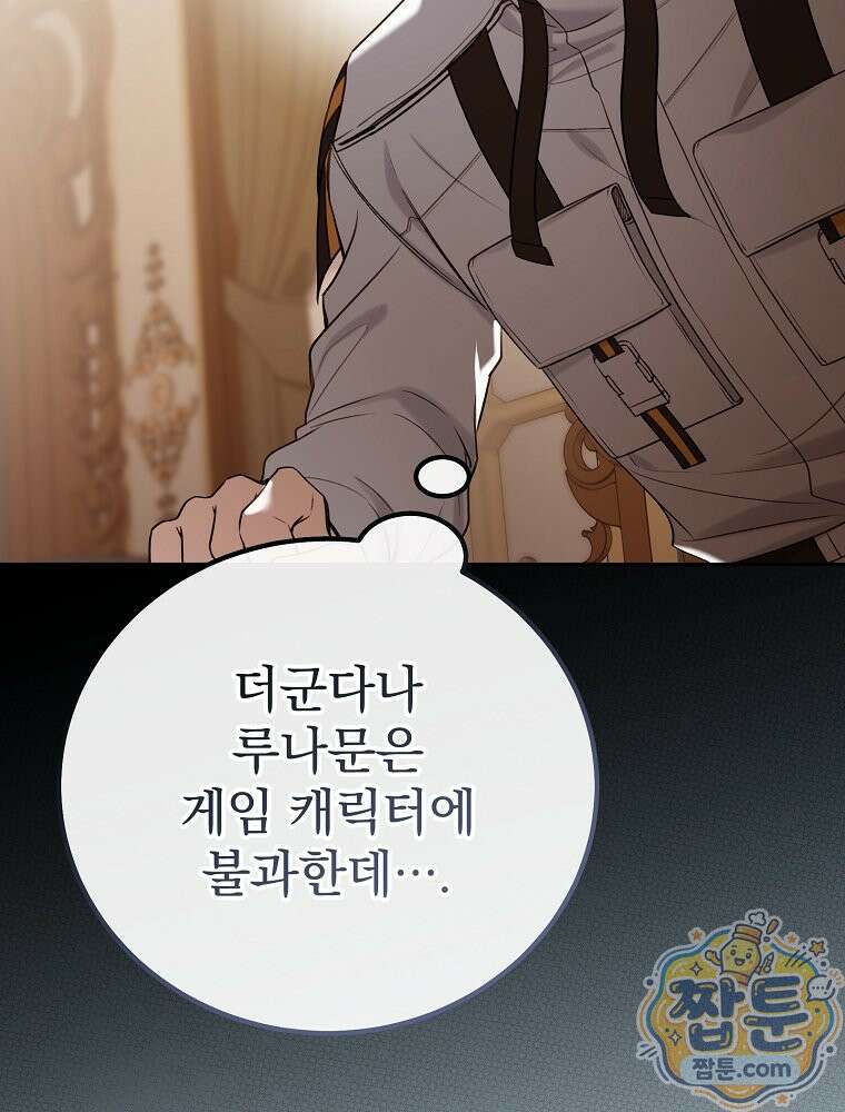 아포칼립스엔 고인물이 필요해요 7화 48