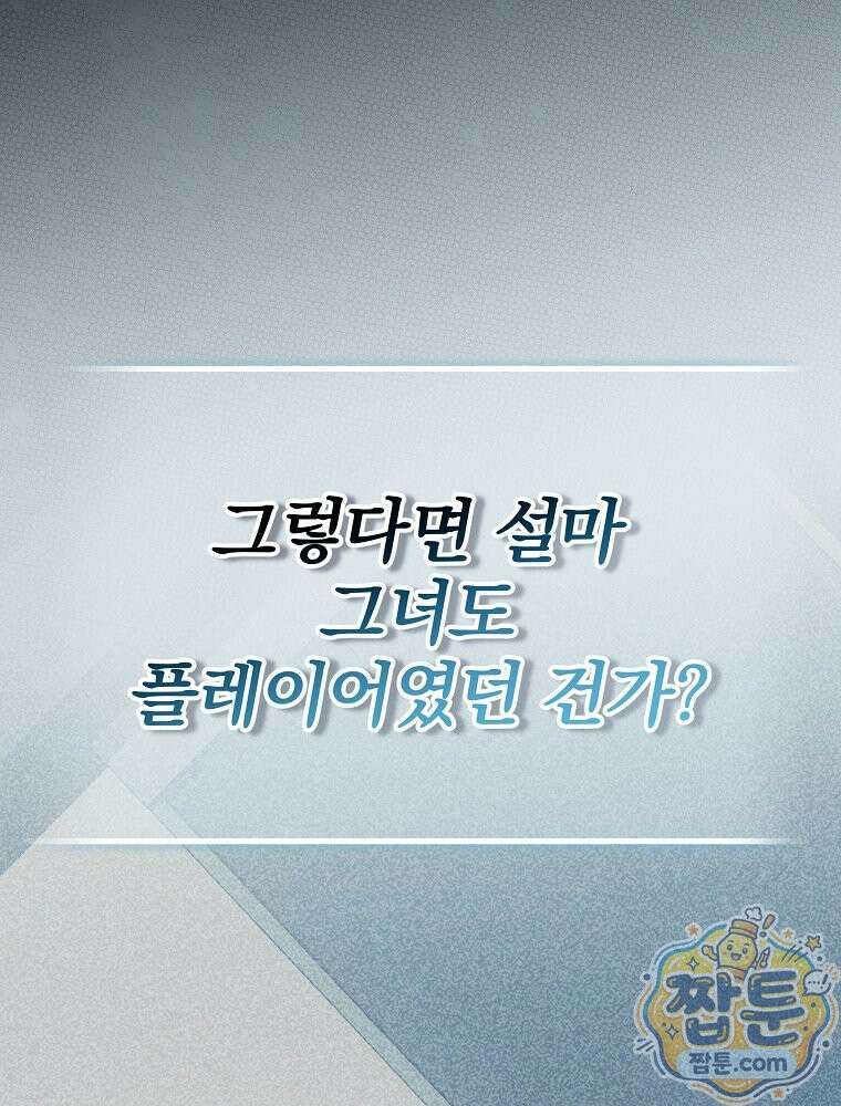 아포칼립스엔 고인물이 필요해요 7화 49