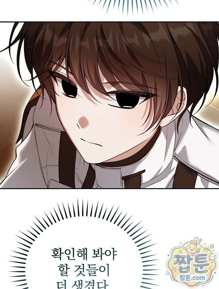 아포칼립스엔 고인물이 필요해요 7화 52