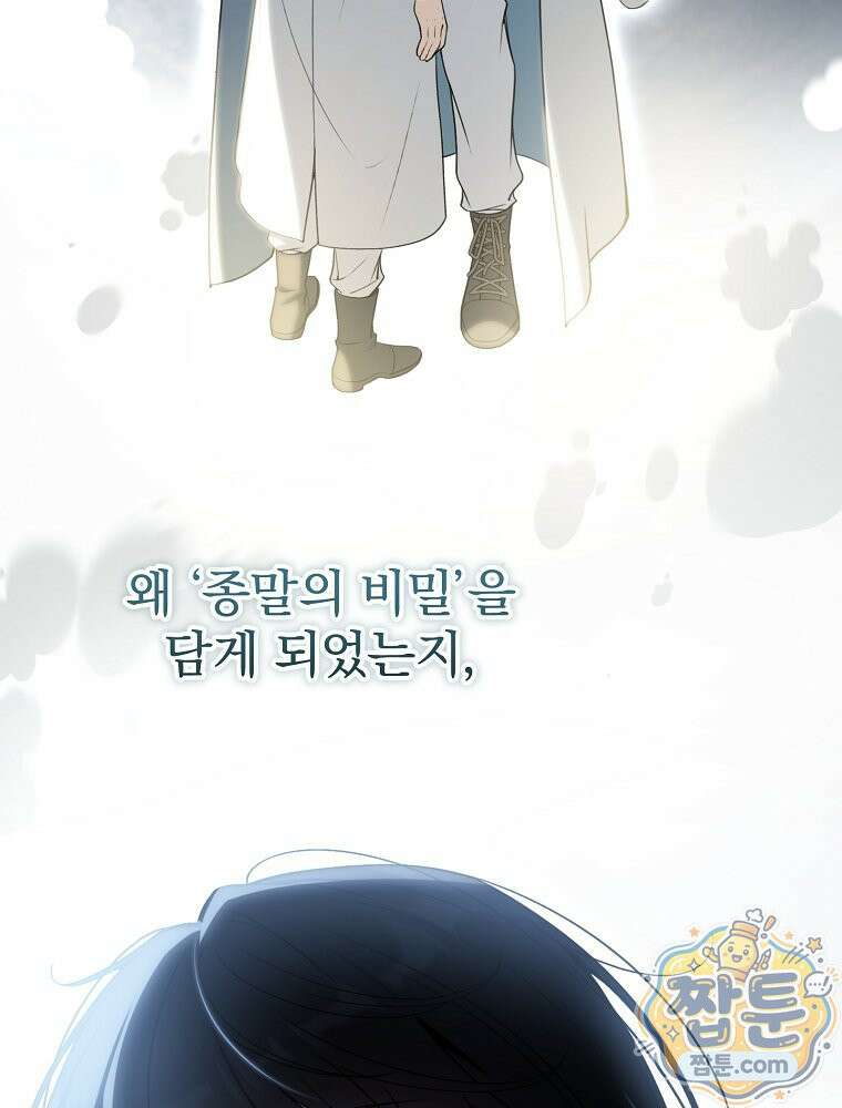 아포칼립스엔 고인물이 필요해요 7화 55