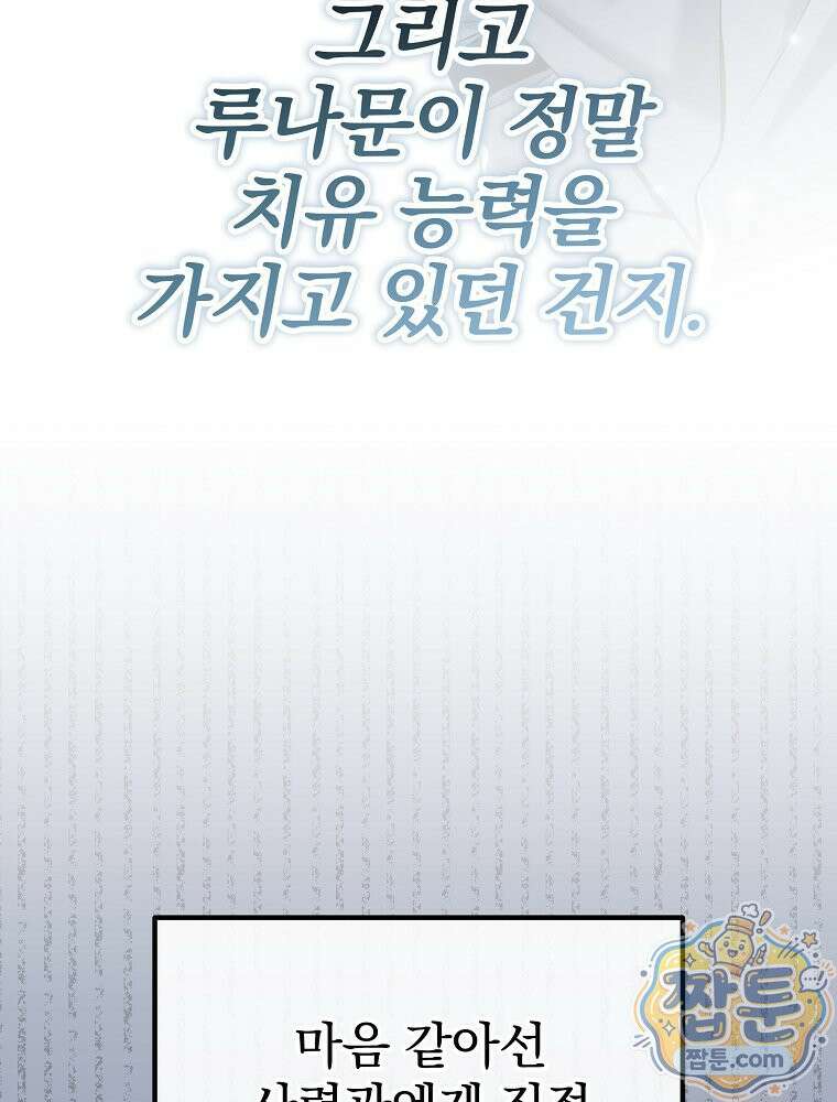아포칼립스엔 고인물이 필요해요 7화 57