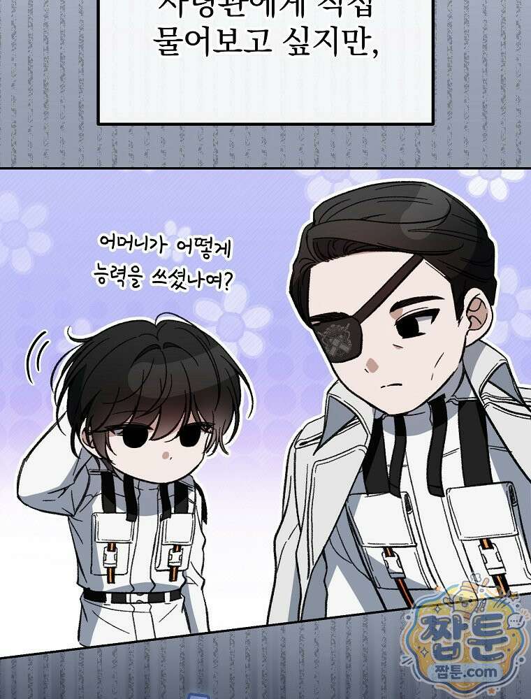아포칼립스엔 고인물이 필요해요 7화 58