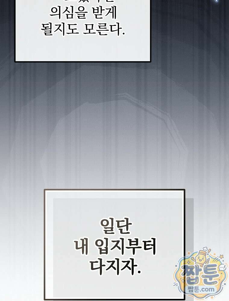 아포칼립스엔 고인물이 필요해요 7화 60