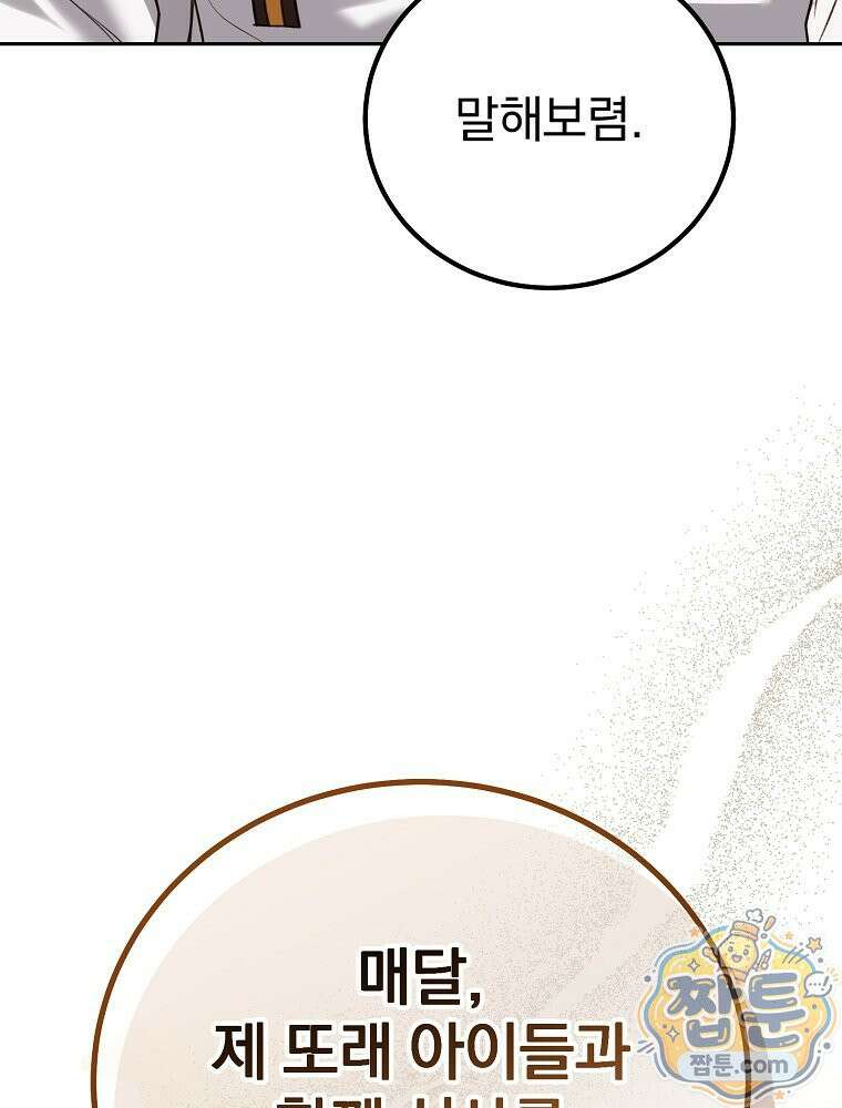 아포칼립스엔 고인물이 필요해요 7화 65