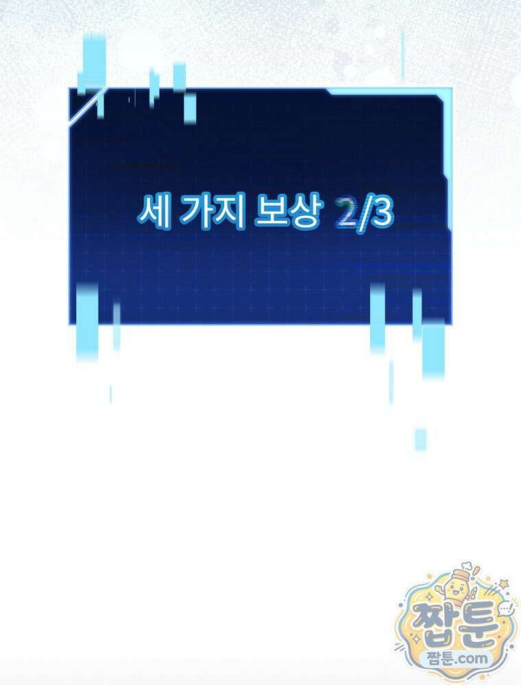 아포칼립스엔 고인물이 필요해요 7화 68