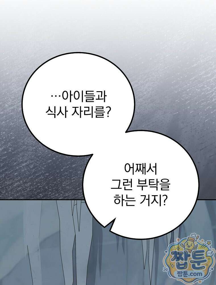 아포칼립스엔 고인물이 필요해요 7화 69