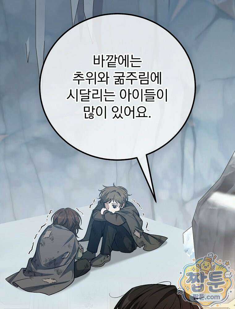 아포칼립스엔 고인물이 필요해요 7화 70