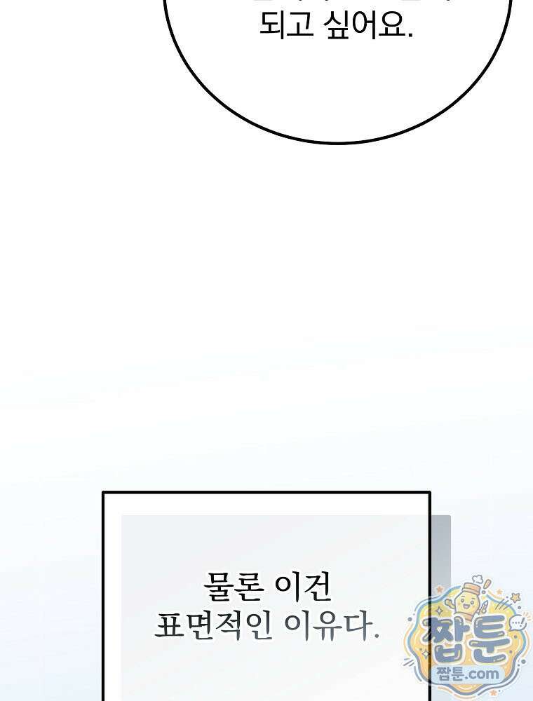 아포칼립스엔 고인물이 필요해요 7화 74