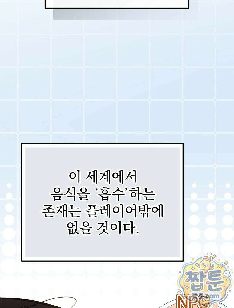 아포칼립스엔 고인물이 필요해요 7화 75
