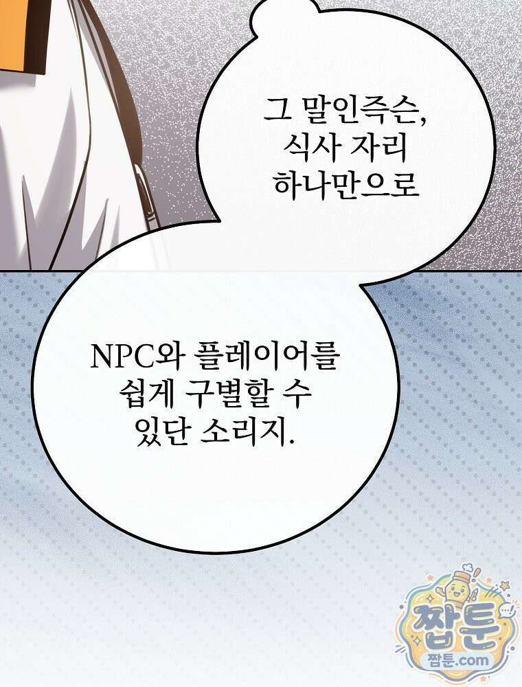 아포칼립스엔 고인물이 필요해요 7화 77