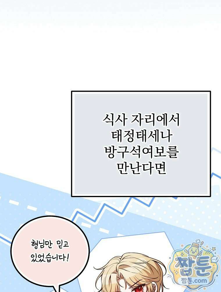 아포칼립스엔 고인물이 필요해요 7화 78