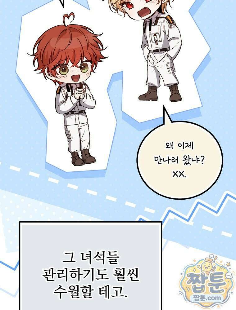 아포칼립스엔 고인물이 필요해요 7화 79