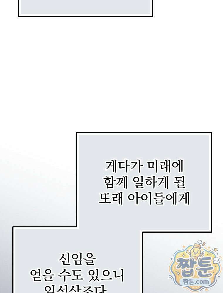 아포칼립스엔 고인물이 필요해요 7화 80