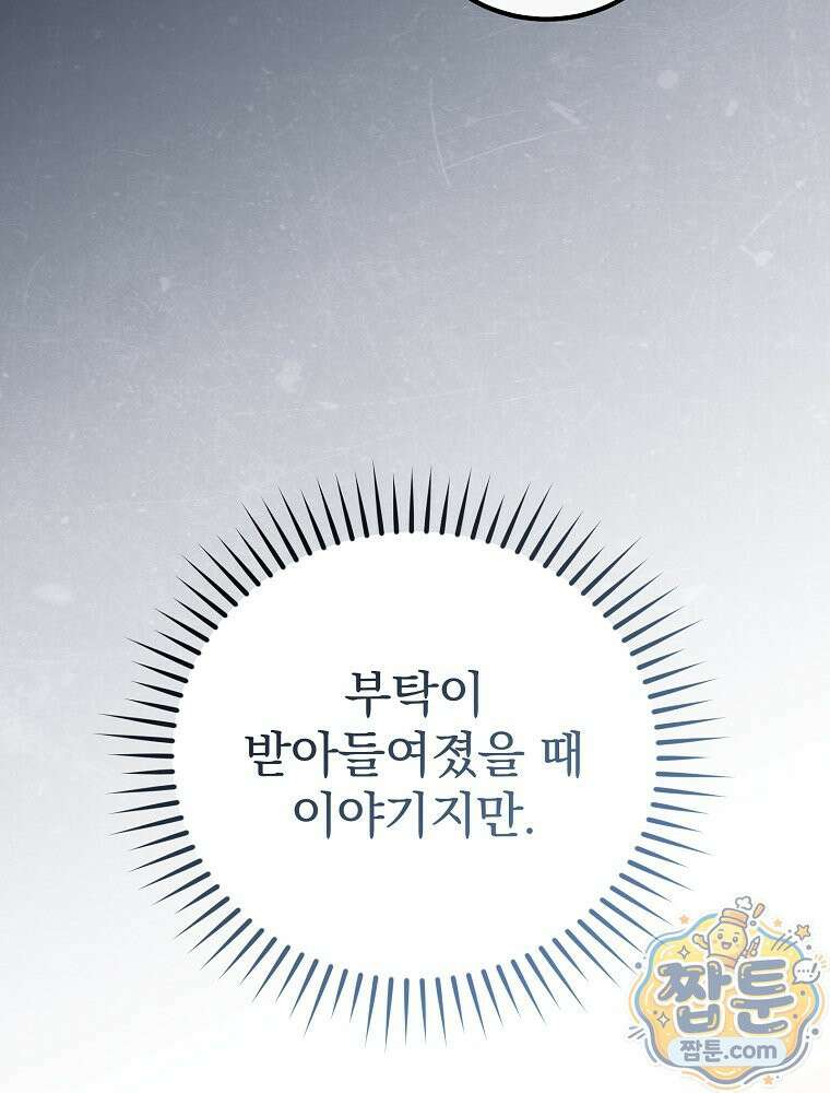 아포칼립스엔 고인물이 필요해요 7화 82