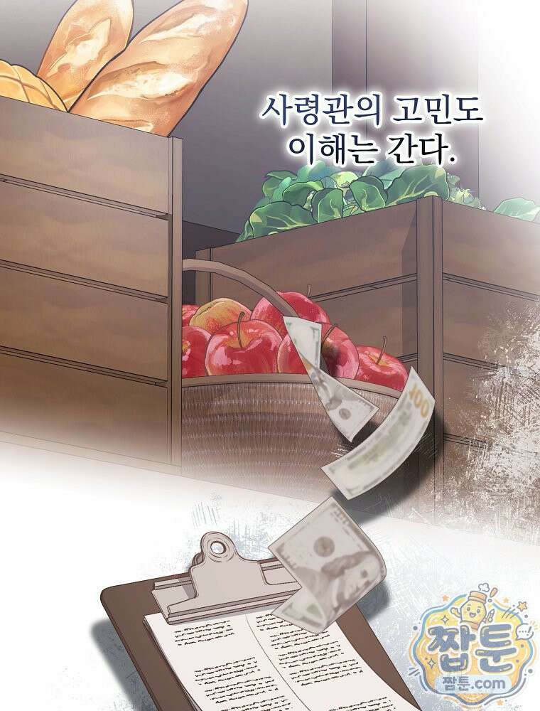 아포칼립스엔 고인물이 필요해요 7화 85