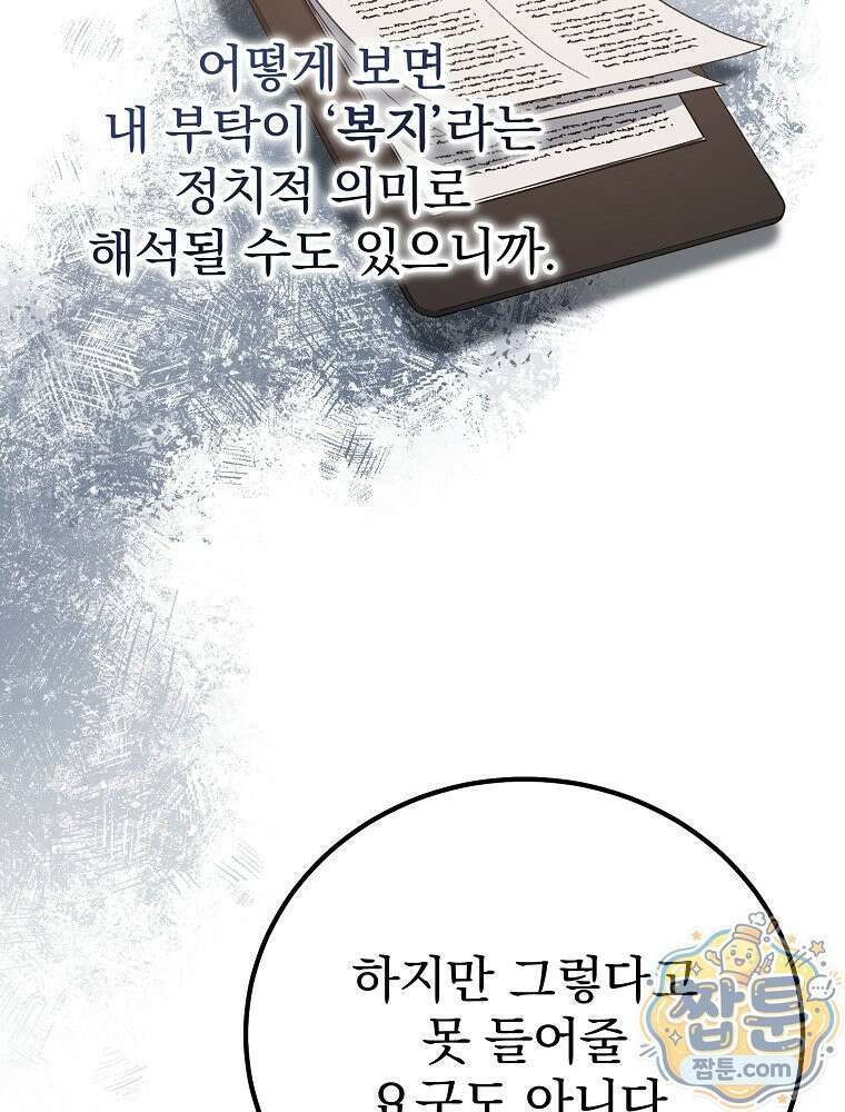 아포칼립스엔 고인물이 필요해요 7화 86