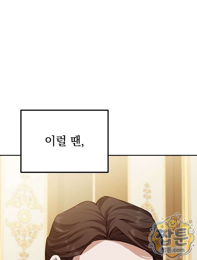 아포칼립스엔 고인물이 필요해요 7화 88