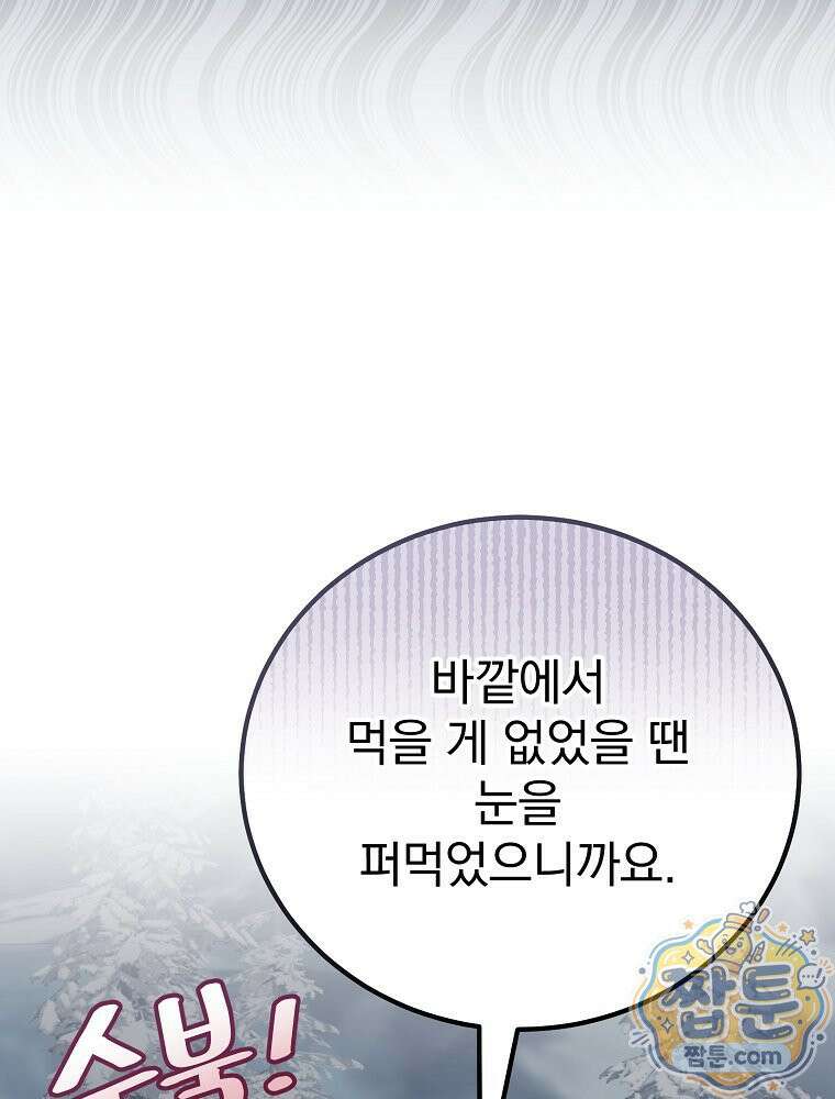 아포칼립스엔 고인물이 필요해요 7화 93