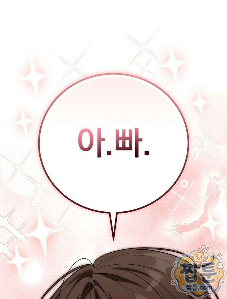 아포칼립스엔 고인물이 필요해요 7화 97