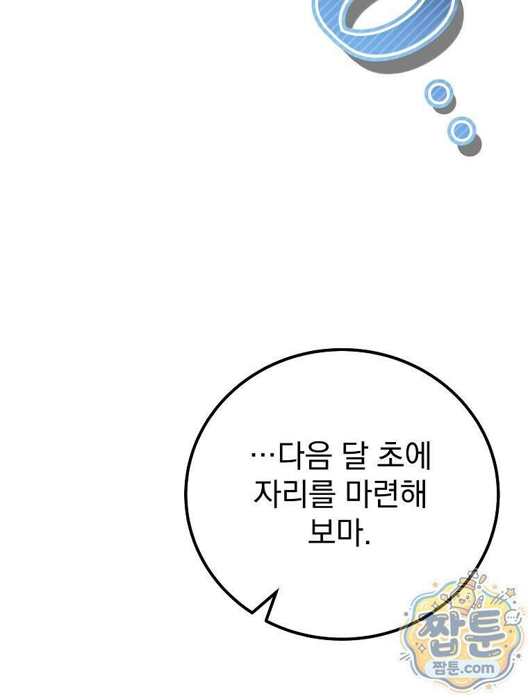 아포칼립스엔 고인물이 필요해요 7화 101