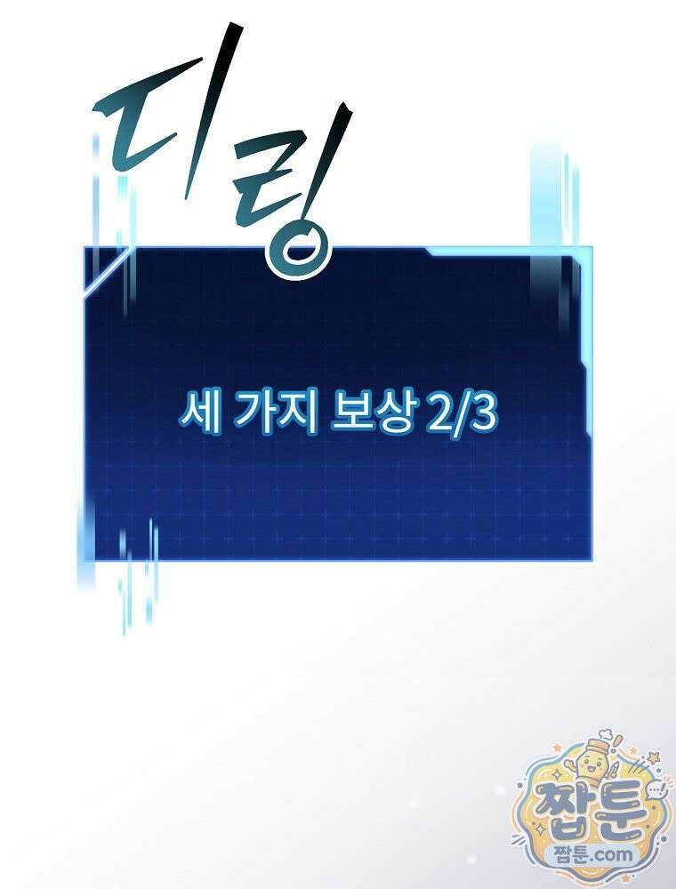 아포칼립스엔 고인물이 필요해요 7화 102