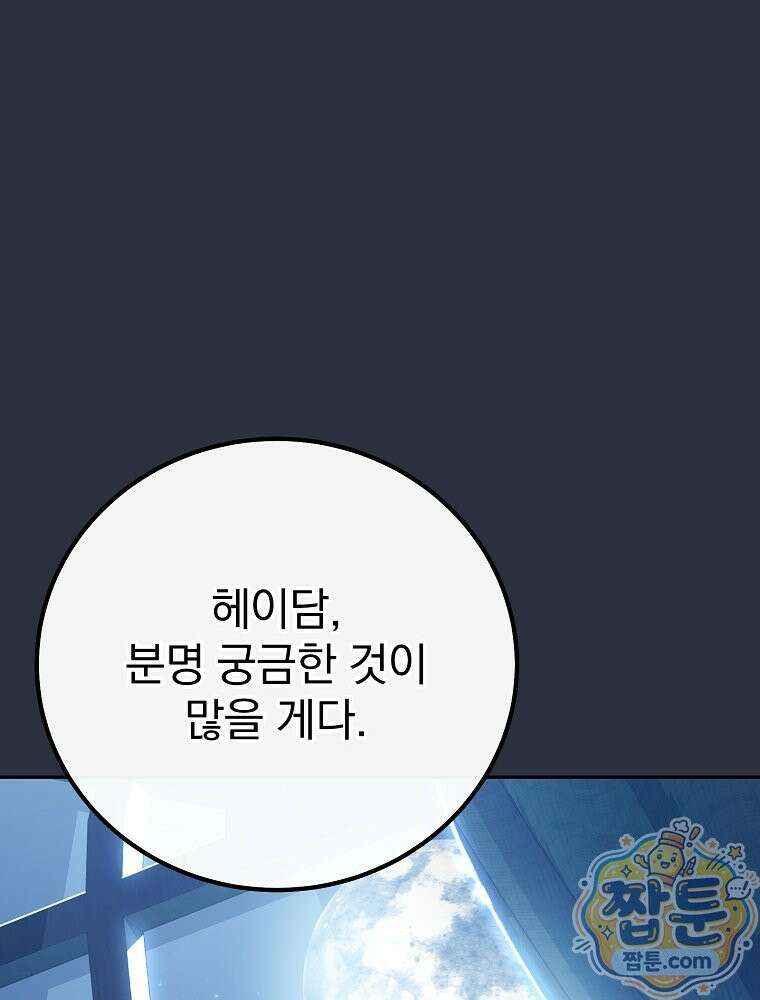 아포칼립스엔 고인물이 필요해요 7화 110