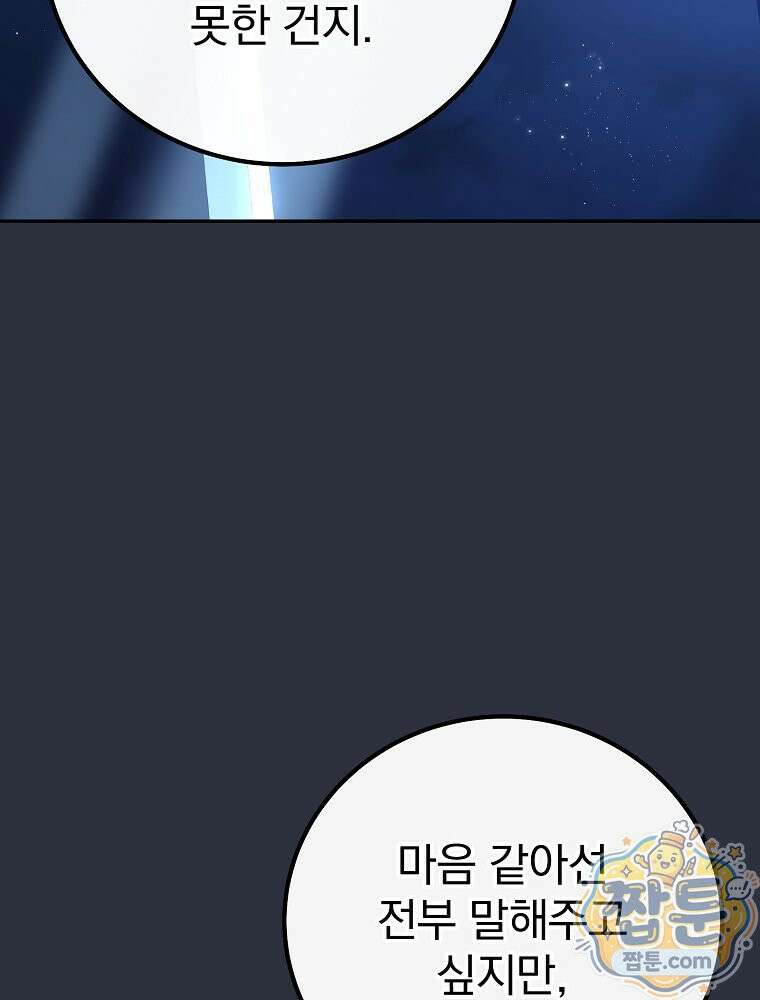 아포칼립스엔 고인물이 필요해요 7화 112