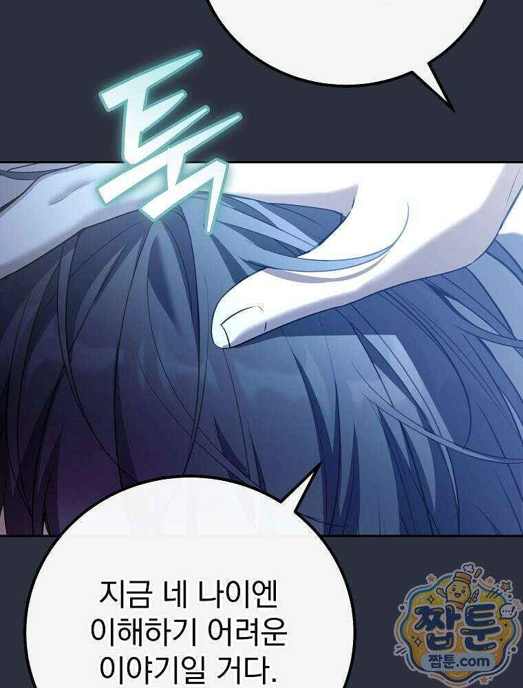 아포칼립스엔 고인물이 필요해요 7화 113