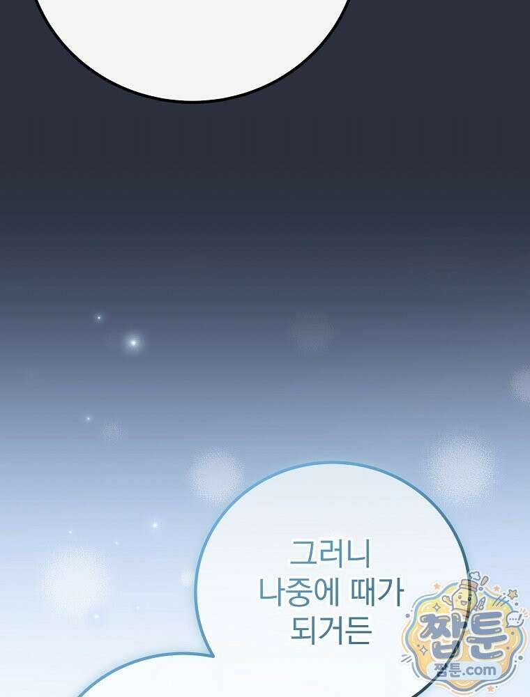 아포칼립스엔 고인물이 필요해요 7화 114