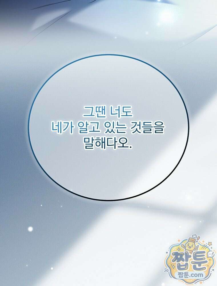 아포칼립스엔 고인물이 필요해요 7화 117