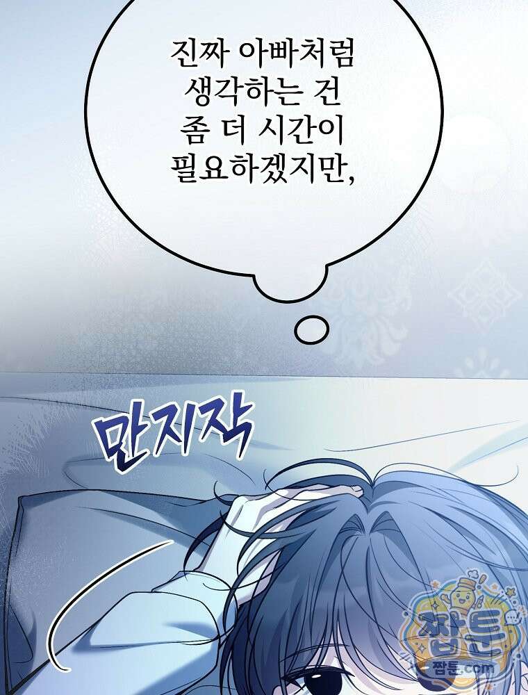 아포칼립스엔 고인물이 필요해요 7화 126