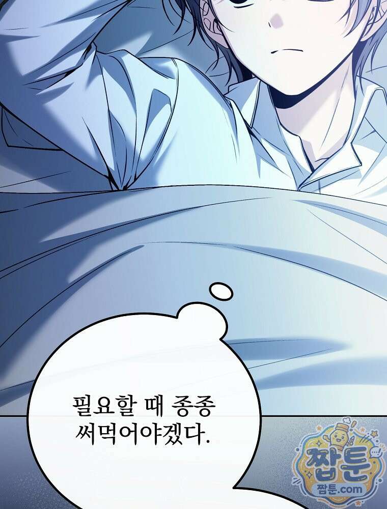 아포칼립스엔 고인물이 필요해요 7화 127