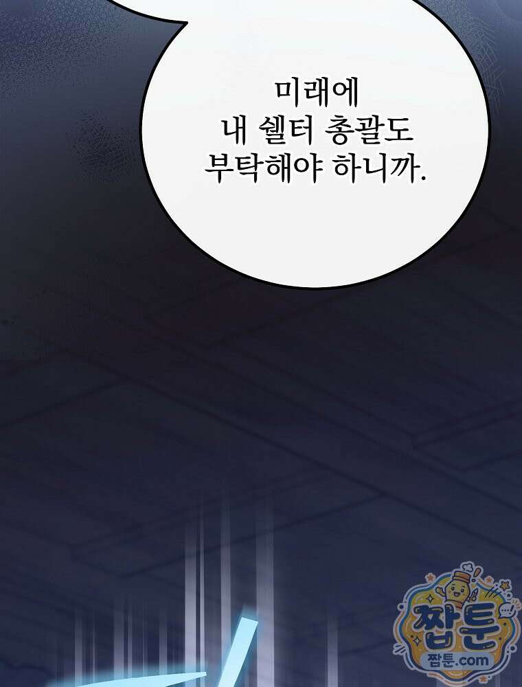 아포칼립스엔 고인물이 필요해요 7화 128