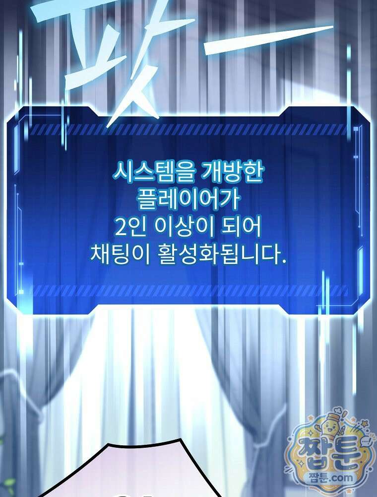 아포칼립스엔 고인물이 필요해요 7화 129