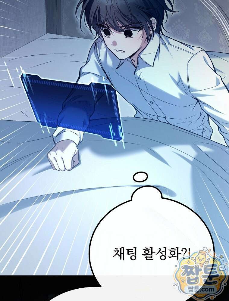 아포칼립스엔 고인물이 필요해요 7화 131