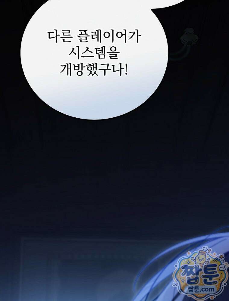 아포칼립스엔 고인물이 필요해요 7화 132