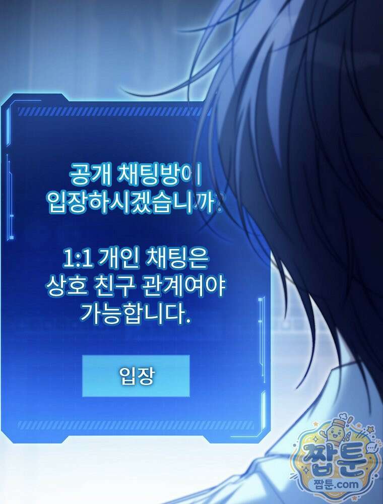 아포칼립스엔 고인물이 필요해요 7화 133