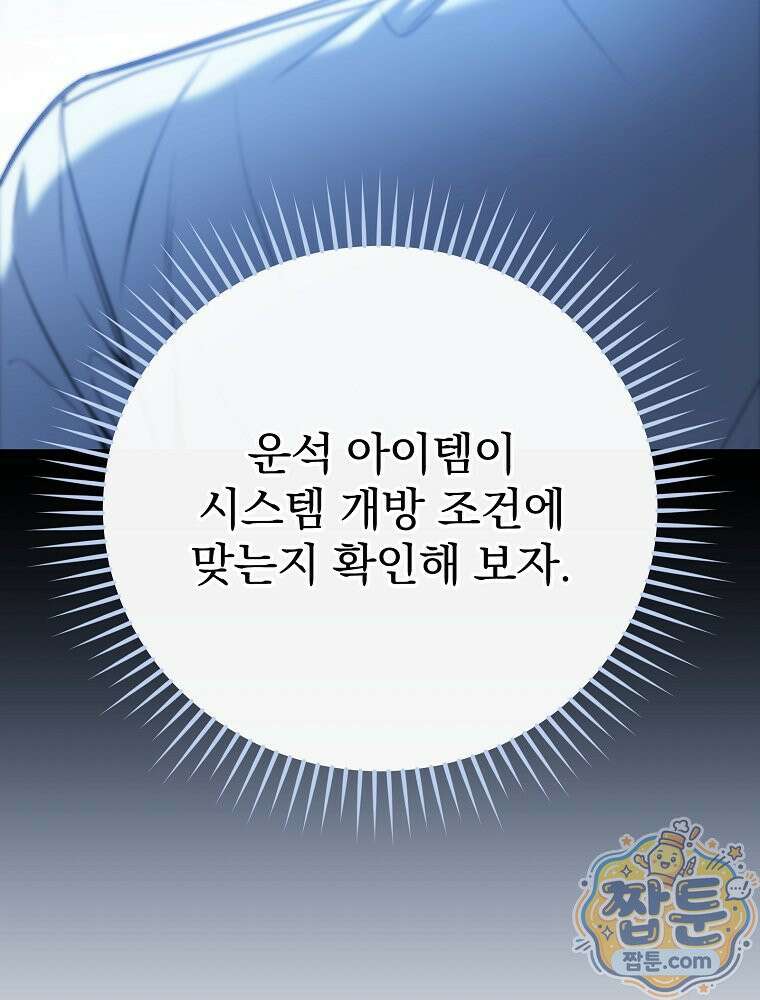 아포칼립스엔 고인물이 필요해요 7화 134