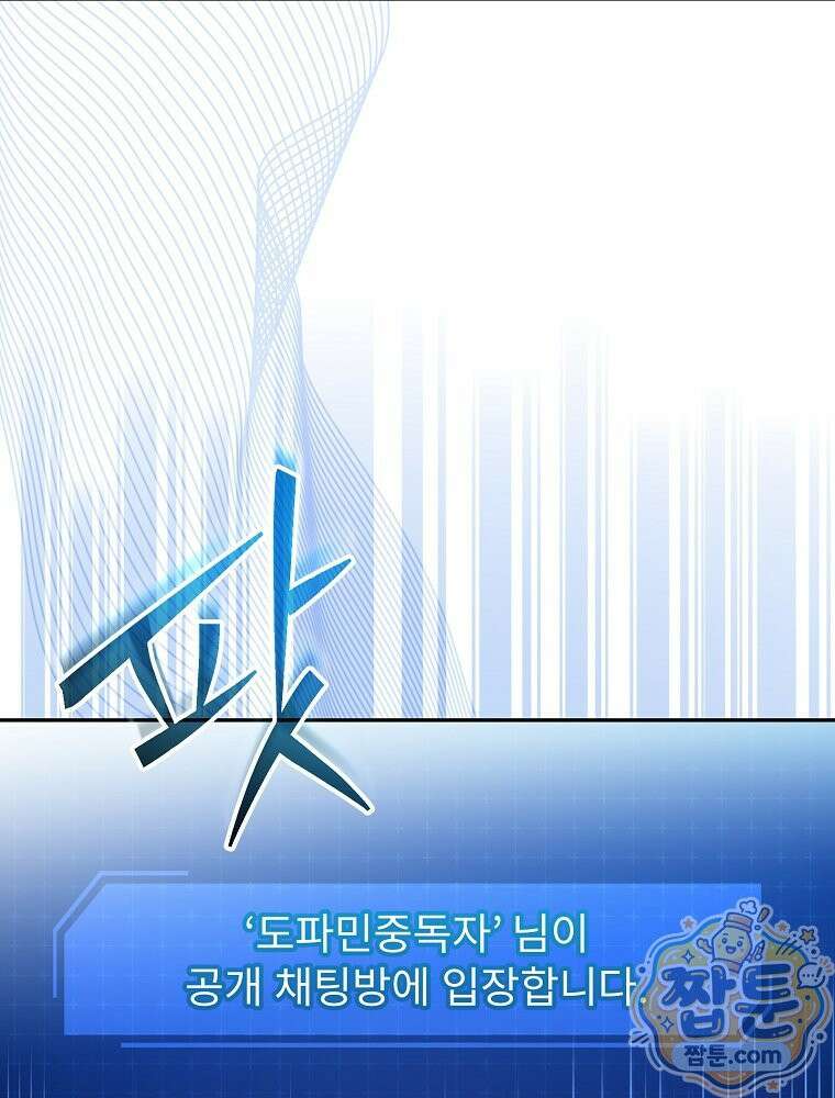 아포칼립스엔 고인물이 필요해요 7화 136
