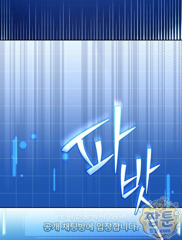 아포칼립스엔 고인물이 필요해요 7화 137